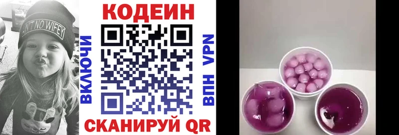 Кодеин напиток Lean (лин)  МЕГА зеркало  Шуя  купить наркотики цена 